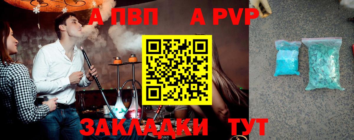 А ПВП кристаллы Армавир