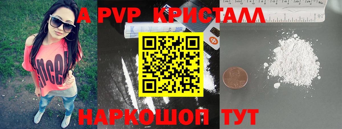 A-PVP VHQ  Вход с VPN  где продают наркотики  Армавир  Alfa_PVP 