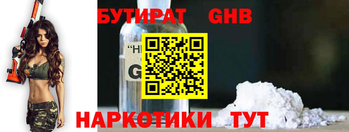 БУТИРАТ жидкий экстази  Бутират  Армавир  Вход с VPN 