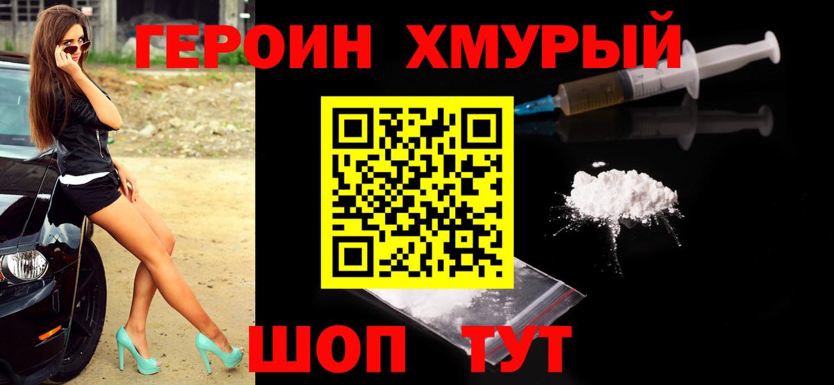 ГЕРОИН афганец Армавир