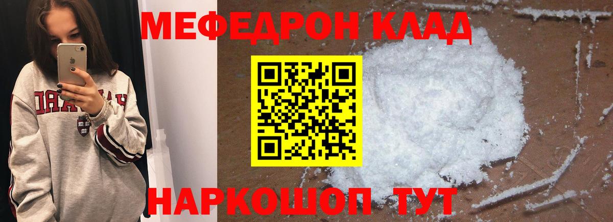 Меф  Армавир