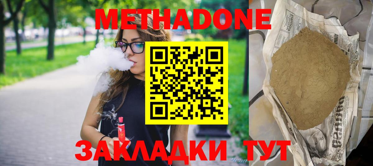 МЕТАДОН белоснежный  Вход с VPN  Армавир 