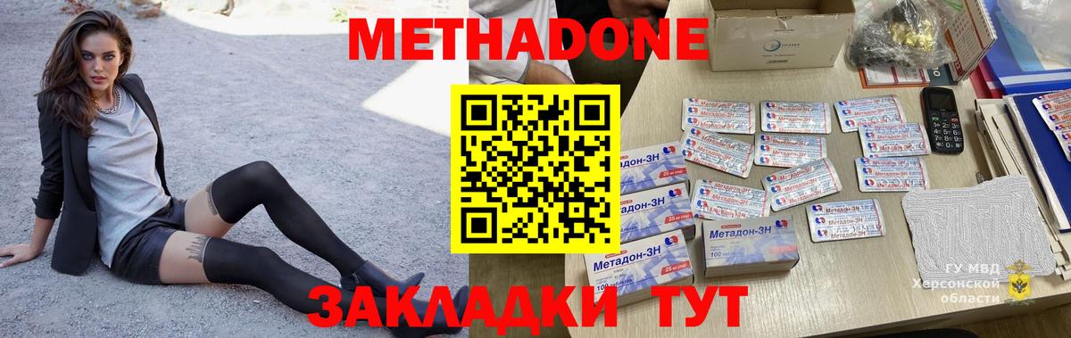 Метадон белоснежный Армавир