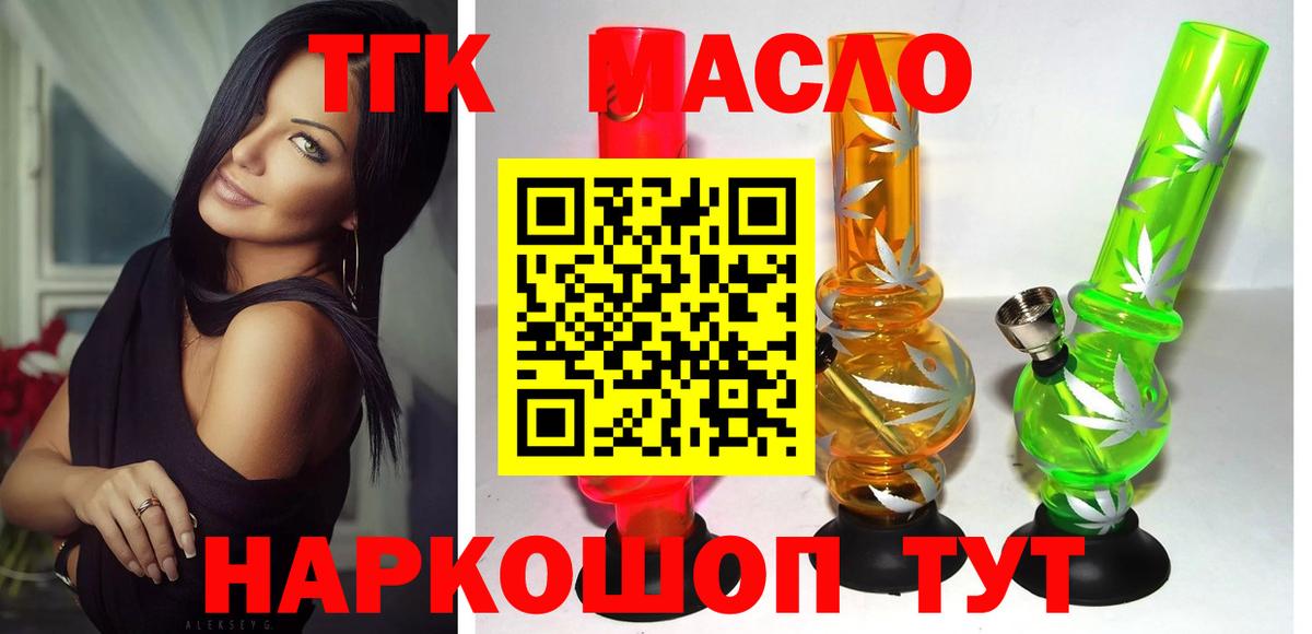 ТГК вейп  закладки  Дистиллят ТГК Wax  Армавир  Вход с VPN 
